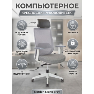 ������ ��� ��������� Norden Mono grey (����� ������� / ����� �����)