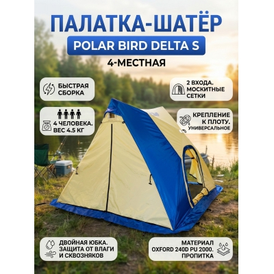 ����� Polar Bird Delta S