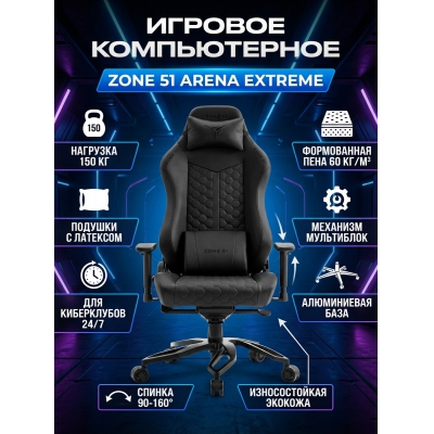 ������ ��� ������� ZONE 51 ARENA Extreme