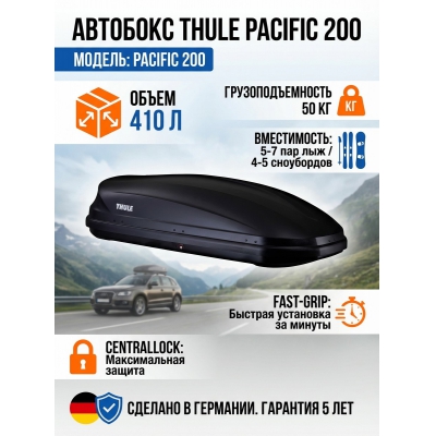 ������������� ���� Thule Pacific 200 175*82*45 ��, 410�