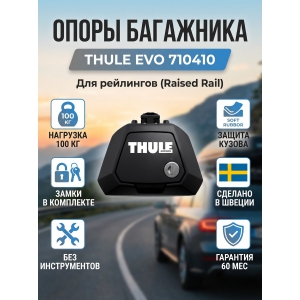 ������������� �������� Thule Evo 710410 (� �������)
