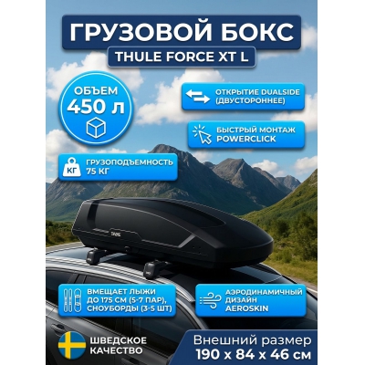 ������������� ���� Thule Force XT L