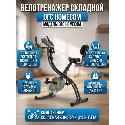 �������� ������������ DFC X-Bike B3386R