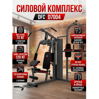 ������������� DFC D7004