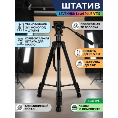  Levenhuk Level PLUS VT15