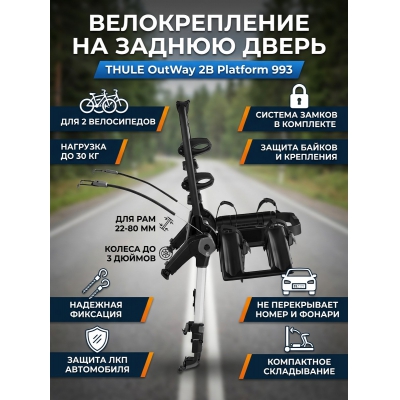 ��������� Thule OutWay 2B Platform 993