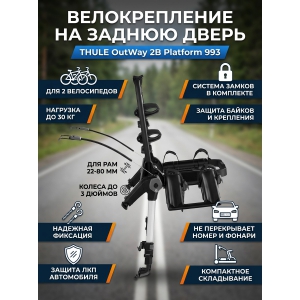 ��������� Thule OutWay 2B Platform 993