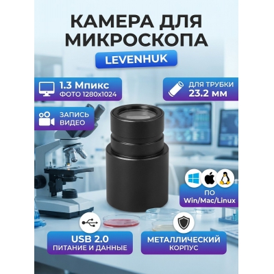 �������� ������ Levenhuk � ����������� 1.3 �����