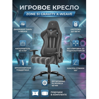 ������ ��� ������� Zone 51 Gravity X-Weave