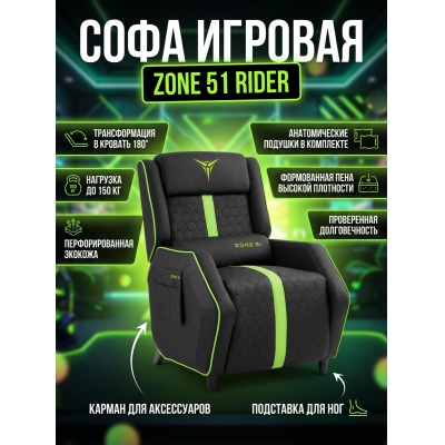 ������ ��� ������� Zone 51 Rider