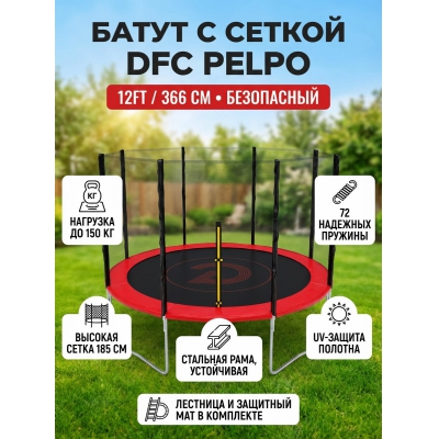 ��������� ����� DFC Pelpo 12ft �������