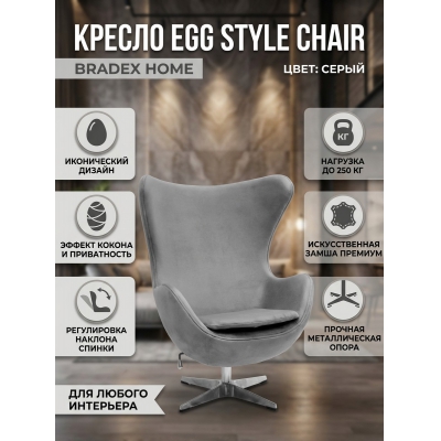 ������������ ������ Bradex Home Egg Style Chair ������������� �����