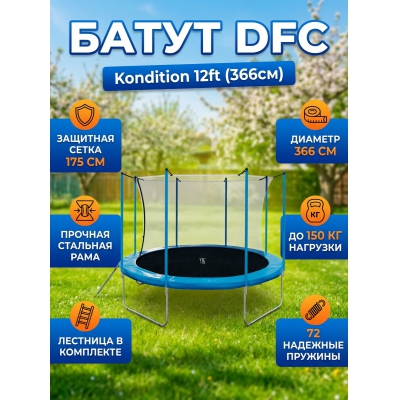 ��������� ����� DFC Kondition 12 ft � ���������