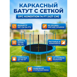 ��������� ����� DFC Kondition 14 ft � ���������