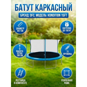 ��������� ����� DFC Kondition 15 ft � ���������