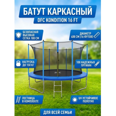 ��������� ����� DFC Kondition 16 ft � ���������