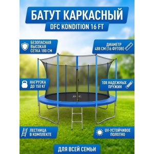 ��������� ����� DFC Kondition 16 ft � ���������