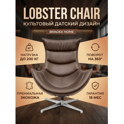 ������������ ������ Bradex Home Lobster Chair