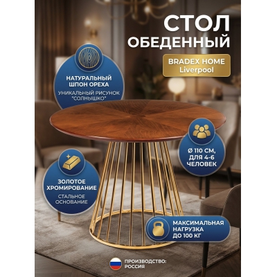 ���� ��� ���� Bradex Home Liverpool 110 �� ���� ���� "��������"