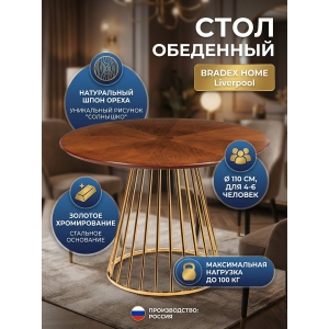 ���� ��� ���� Bradex Home Liverpool 110 �� ���� ���� "��������"