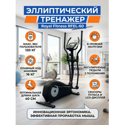 �������� ��� ���� Royal Fitness RFEL-60