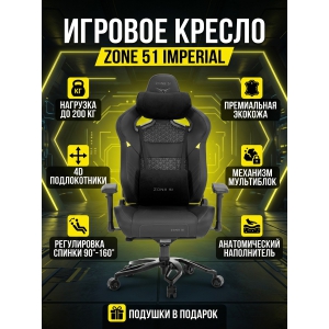 ������ ��� ������� ZONE 51 Imperial