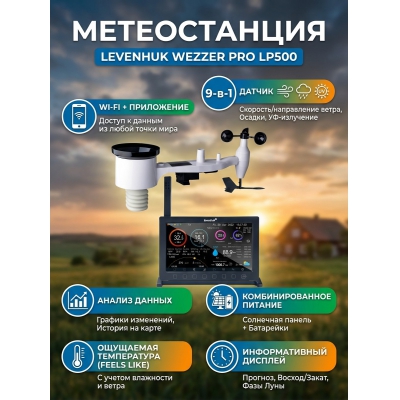 ������������ Levenhuk Wezzer PRO LP500