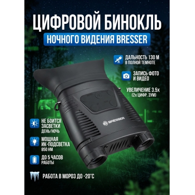 ������� ������� ������� Bresser 3,5� � �������� ������