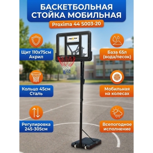 ��������� ������������� ������ Proxima S003-20