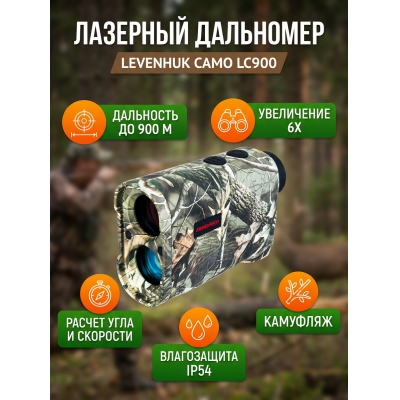 ���������� ��������� Levenhuk Camo LC900