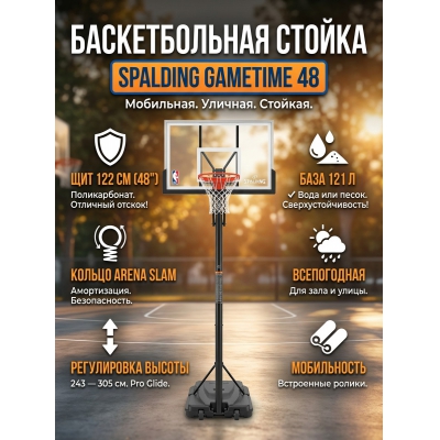��������� ������������� ������ Spalding Gametime 48"