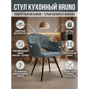 ������� ������ BRADEX HOME Bruno �����