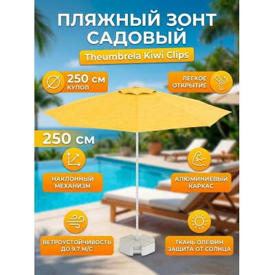 ������� ���� Theumbrela Semsiye Evi Kiwi Clips 50-1011-25/TILT/W/2619