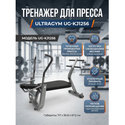 �������� �������� UltraGym UG-KJ1256