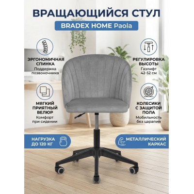 ������� ������ BRADEX HOME Paola �����-�����