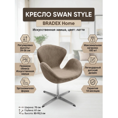 ������� ������ BRADEX HOME SWAN STYLE CHAIR