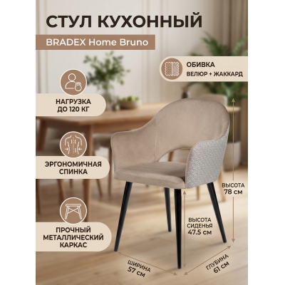 ������� ������ BRADEX HOME Bruno �����