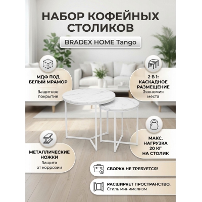 ���� ��� ���� BRADEX HOME Tango ����� �����