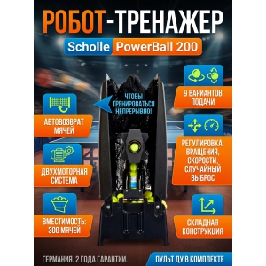 ���������� ����� Scholle PowerBall�200
