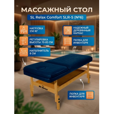 ������������ ��������� ���� SL Relax Comfort SLR-5 ����� ���� (�6)