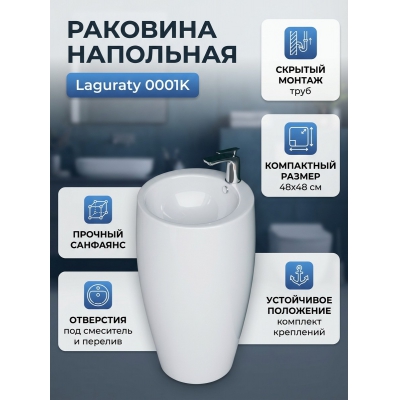 �������� Laguraty 0001K