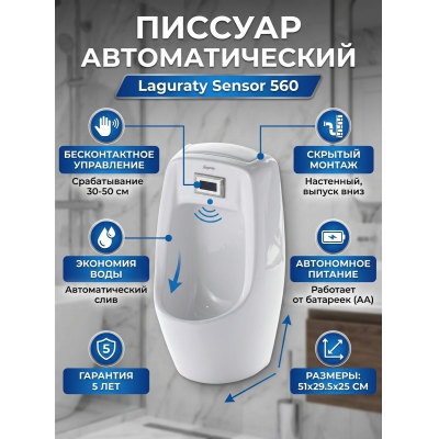 ������� Laguraty Sensor 560 (������ - ����)