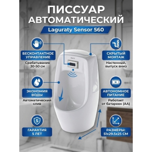 ������� Laguraty Sensor 560 (������ - ����)
