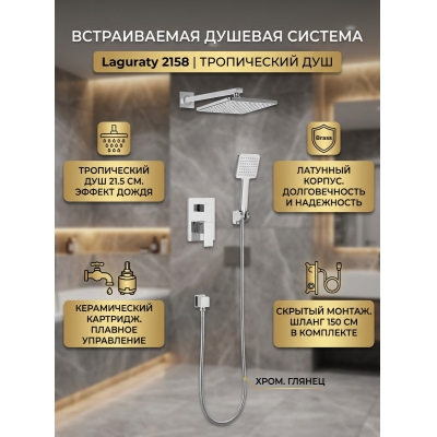 ������� ������� Laguraty 2158