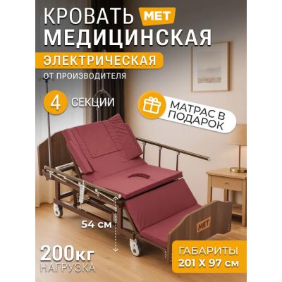 Медицинская кровать MET Revel (17091)