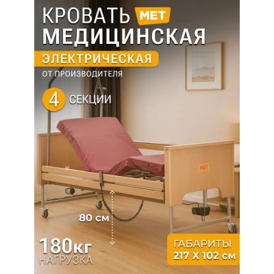 Медицинская кровать MET Terna (18878)