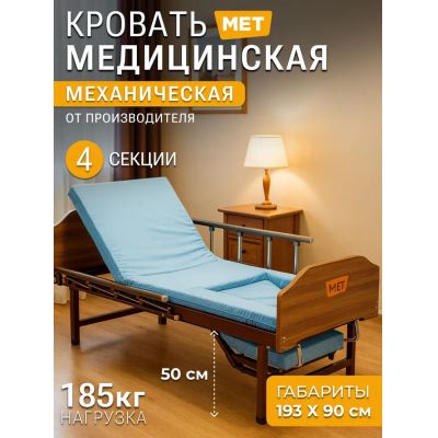Медицинская кровать MET BLY 0450 T Staut (14642)