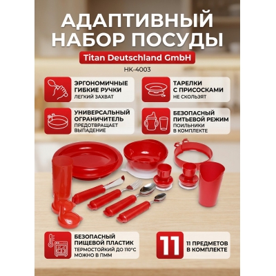 ������ ��� ��������� Titan HK-4003 11 ���������