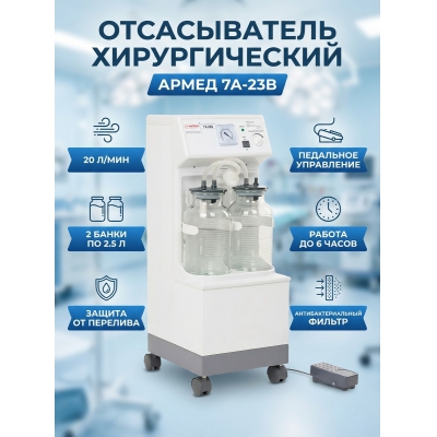 ����������� ������������ Armed 7A-23B