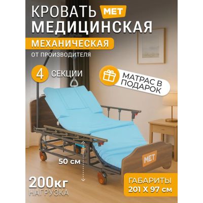 Медицинская кровать MET Remeks (18047)